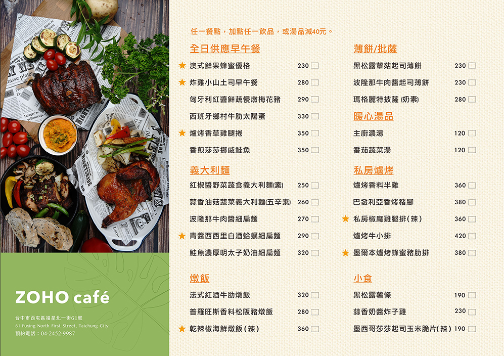 【逢甲美食新據點】ZOHO Café｜逢甲商圈美食新選擇，異國風味手作精緻餐點