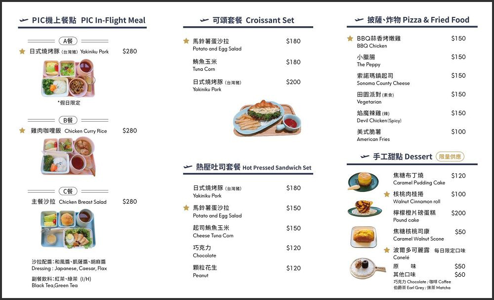 【桃園青埔美食】 Pilot in Cafe｜專業機師打造全台唯一模擬駕駛機航空主題餐廳