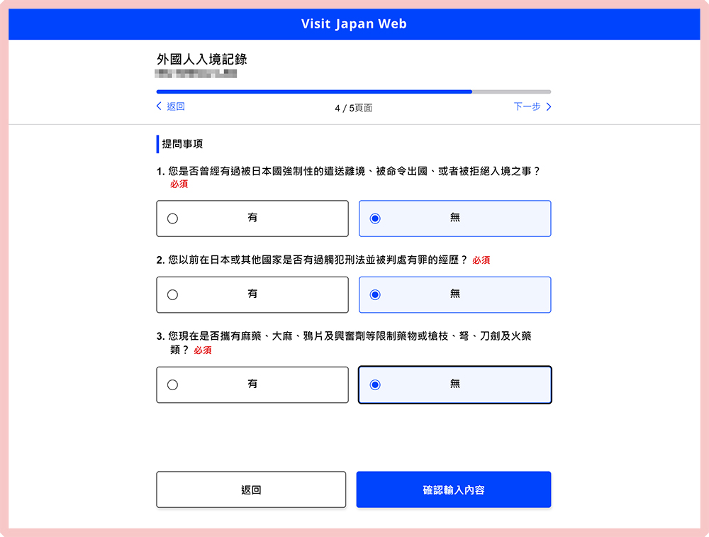 【日本行前準備】2024最新版！入境日本快速通關「Visit Japan Web」詳細圖文教學懶人包
