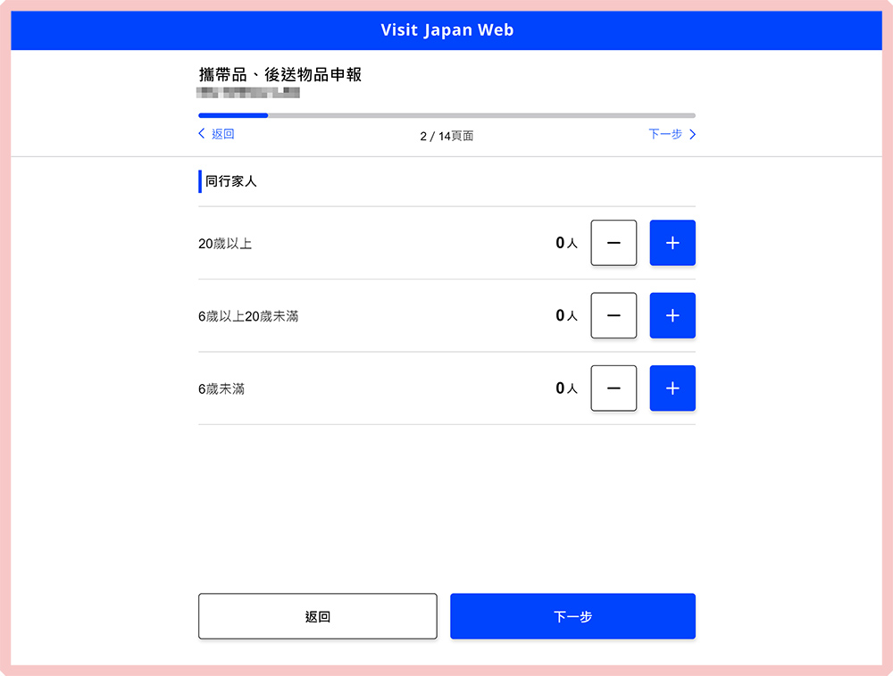【日本行前準備】入境日本快速通關「Visit Japan Web」教學懶人包，免疫苗、PCR陰性證明最新版