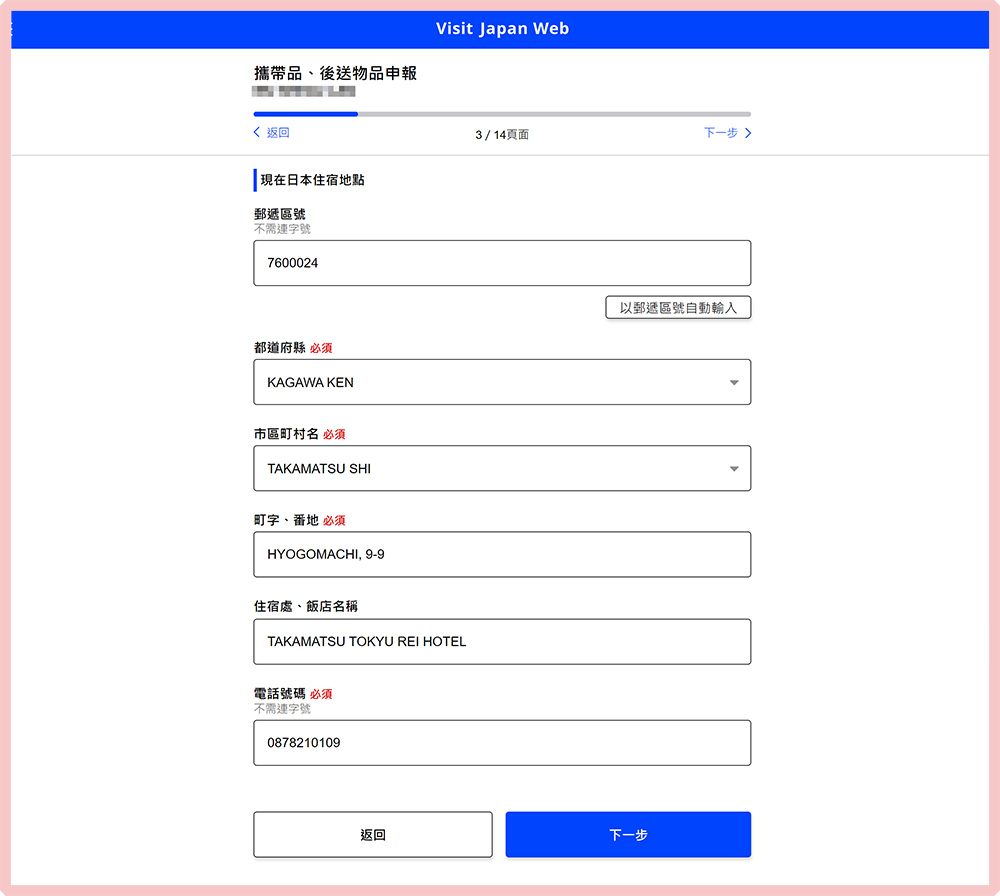 【日本行前準備】2024最新版！入境日本快速通關「Visit Japan Web」詳細圖文教學懶人包
