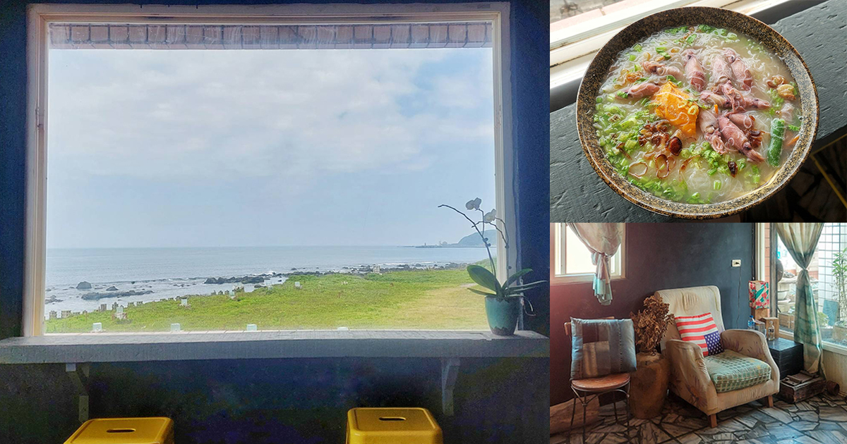 【新北美食】靠北邊叢山曉｜北海岸景觀餐廳，有貓、有咖啡、有美食的海邊小店